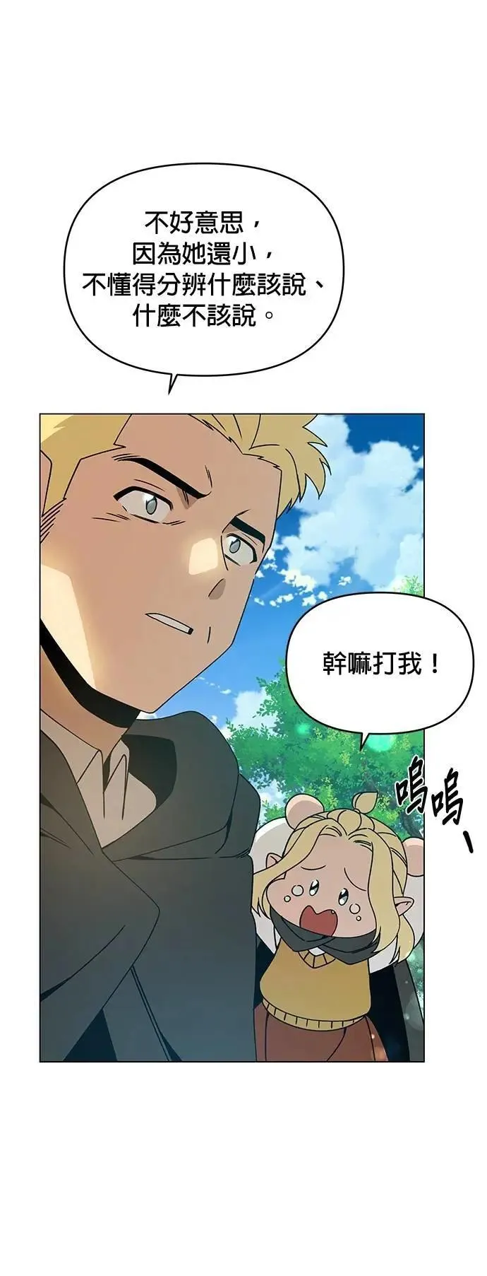 第102话 乌尔卡诺和温蒂 第26页