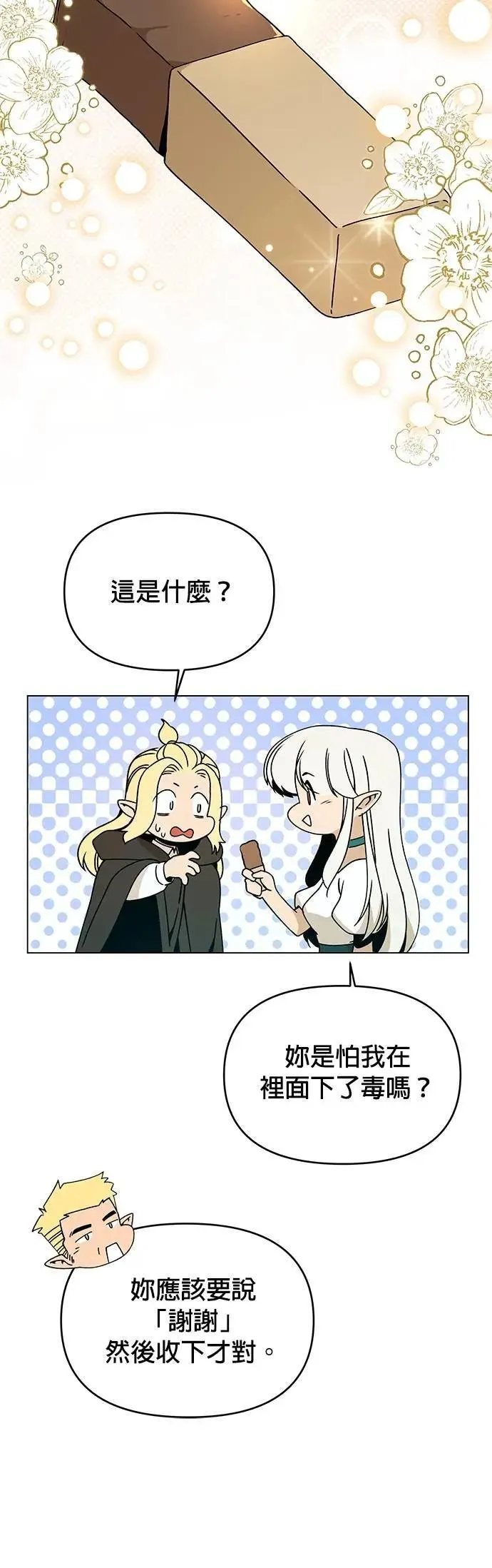第102话 乌尔卡诺和温蒂 第29页