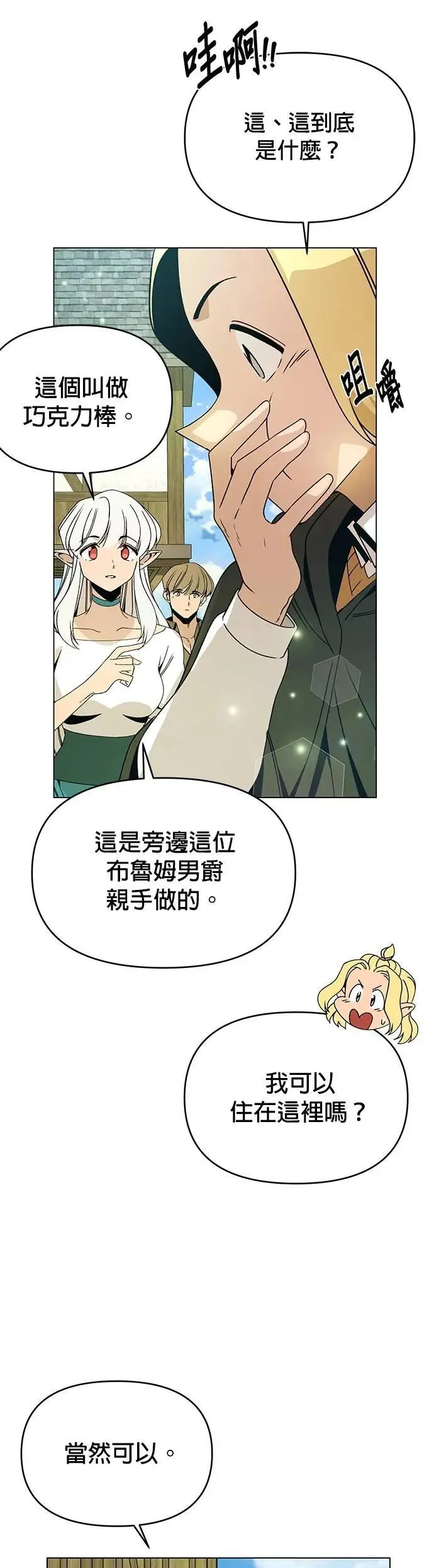 第102话 乌尔卡诺和温蒂 第31页