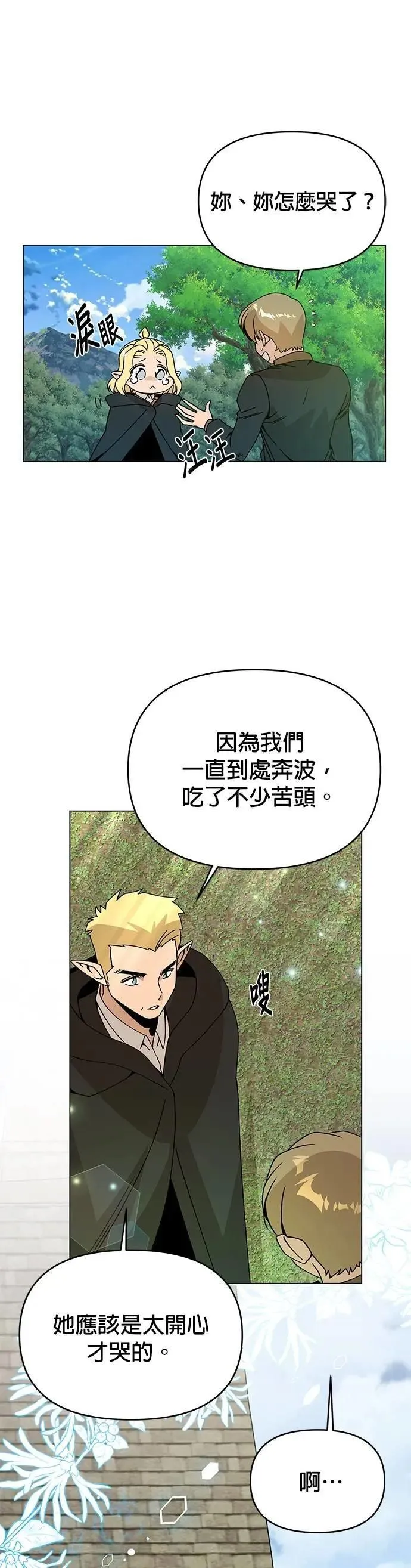 第102话 乌尔卡诺和温蒂 第33页