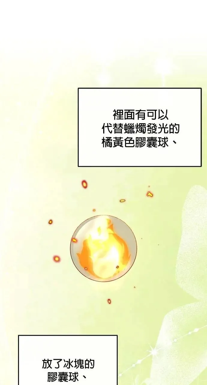 第102话 乌尔卡诺和温蒂 第36页