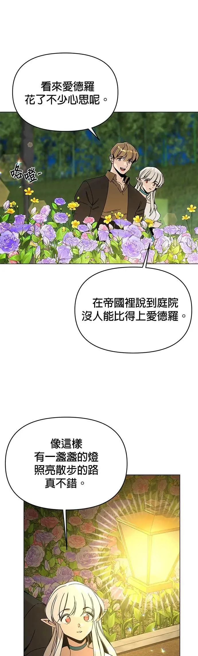 第102话 乌尔卡诺和温蒂 第42页