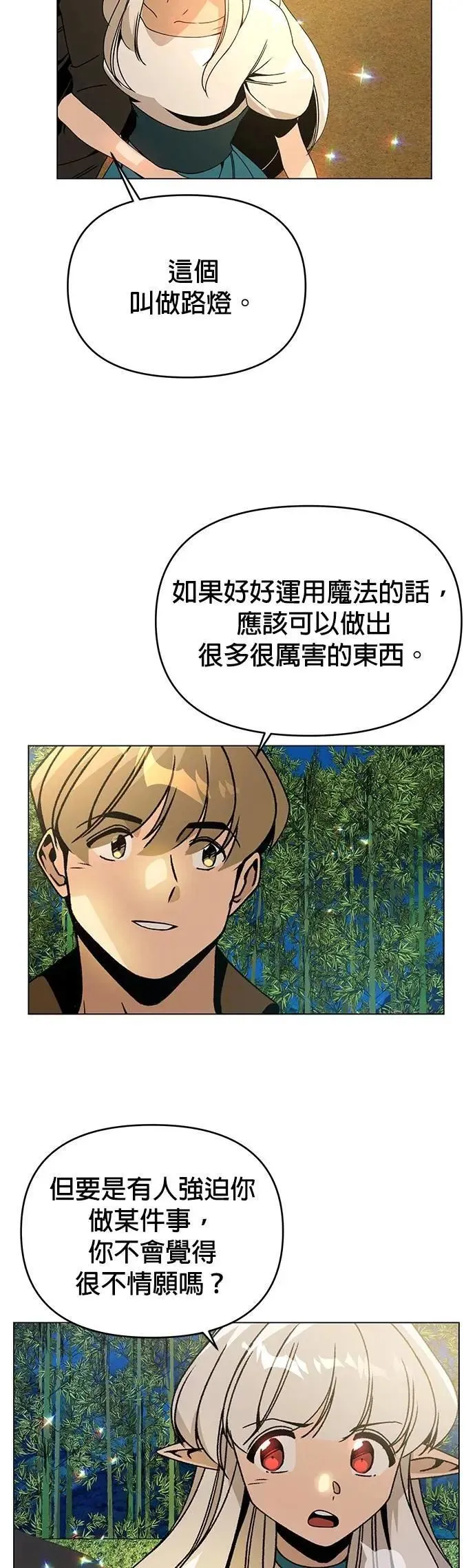 第102话 乌尔卡诺和温蒂 第43页