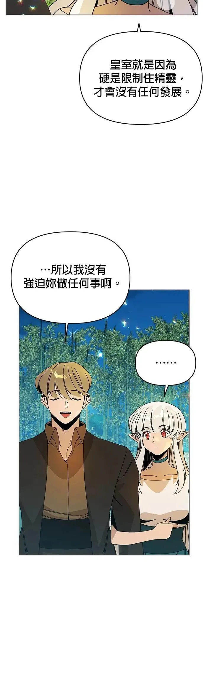 第102话 乌尔卡诺和温蒂 第44页