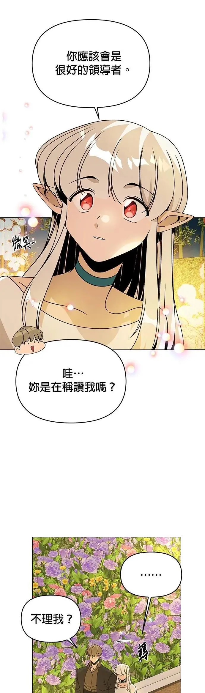 第102话 乌尔卡诺和温蒂 第45页