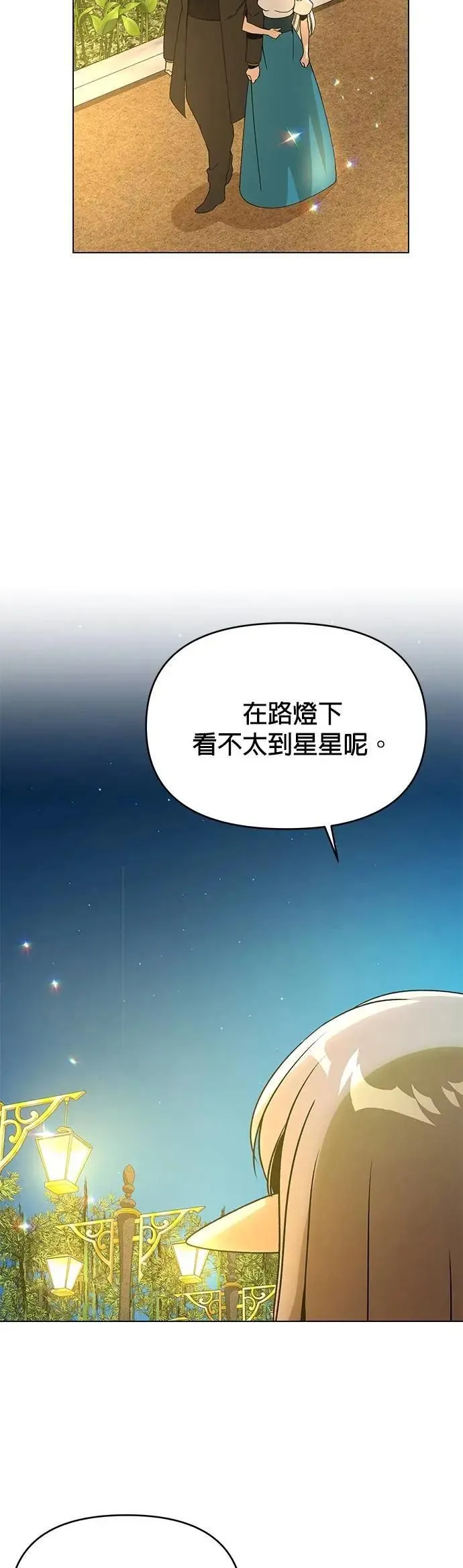 第102话 乌尔卡诺和温蒂 第46页