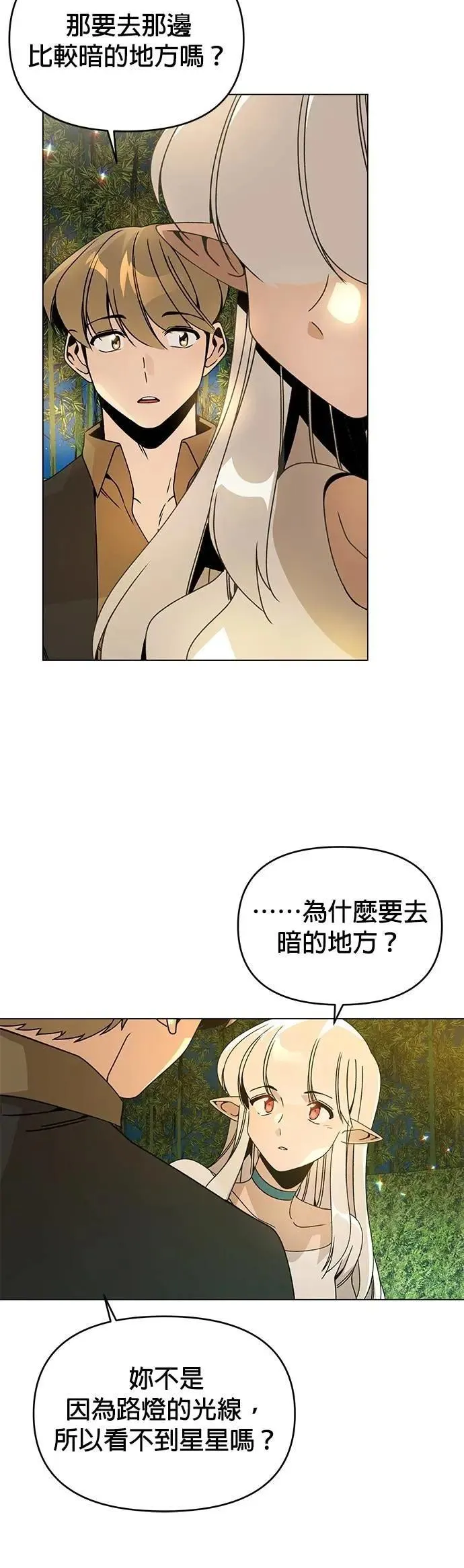 第102话 乌尔卡诺和温蒂 第47页
