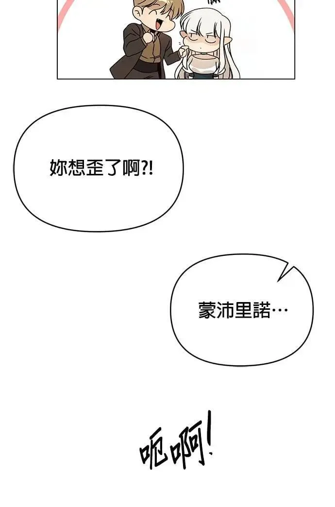 第102话 乌尔卡诺和温蒂 第49页