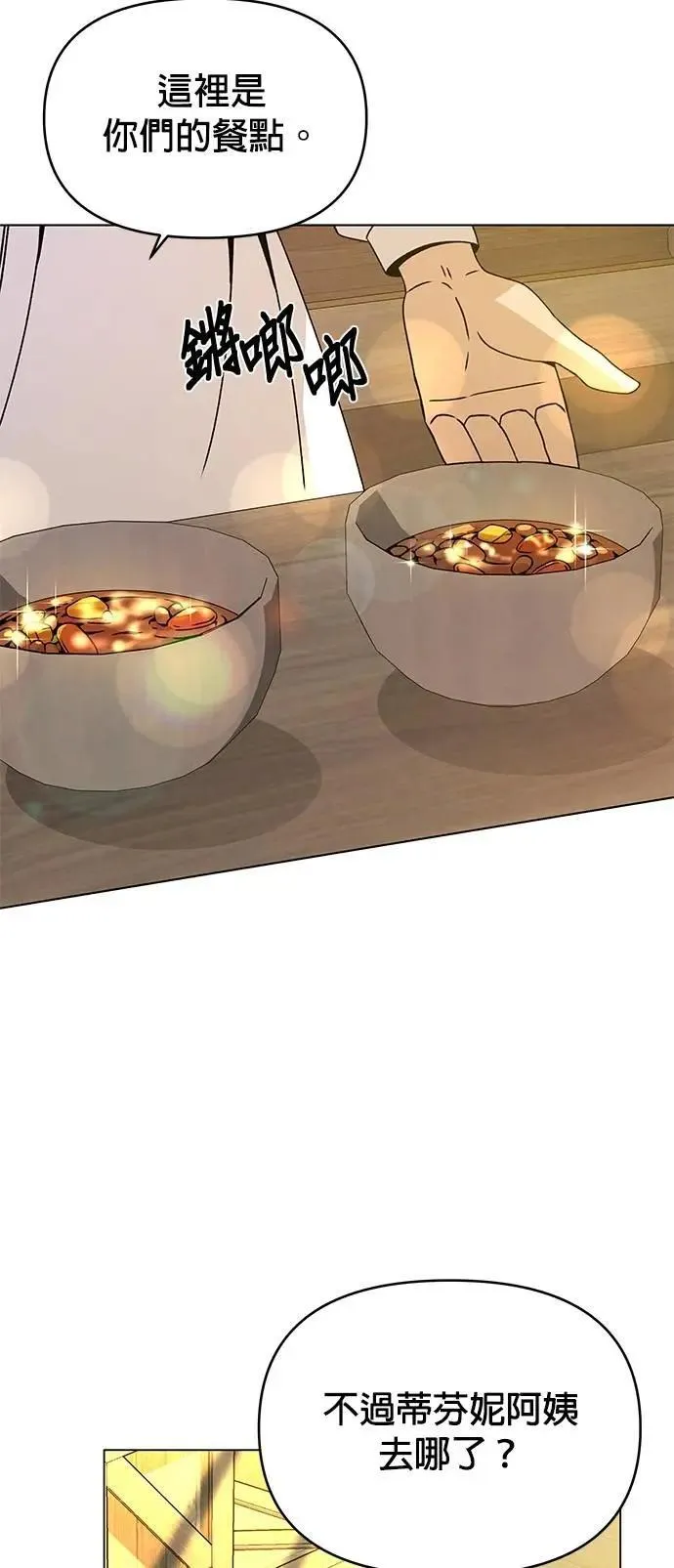 第103话 前女友 第21页