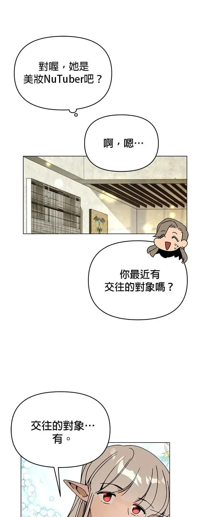 第103话 前女友 第31页