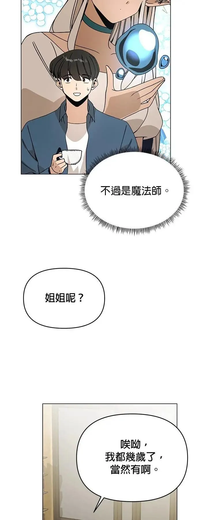 第103话 前女友 第32页