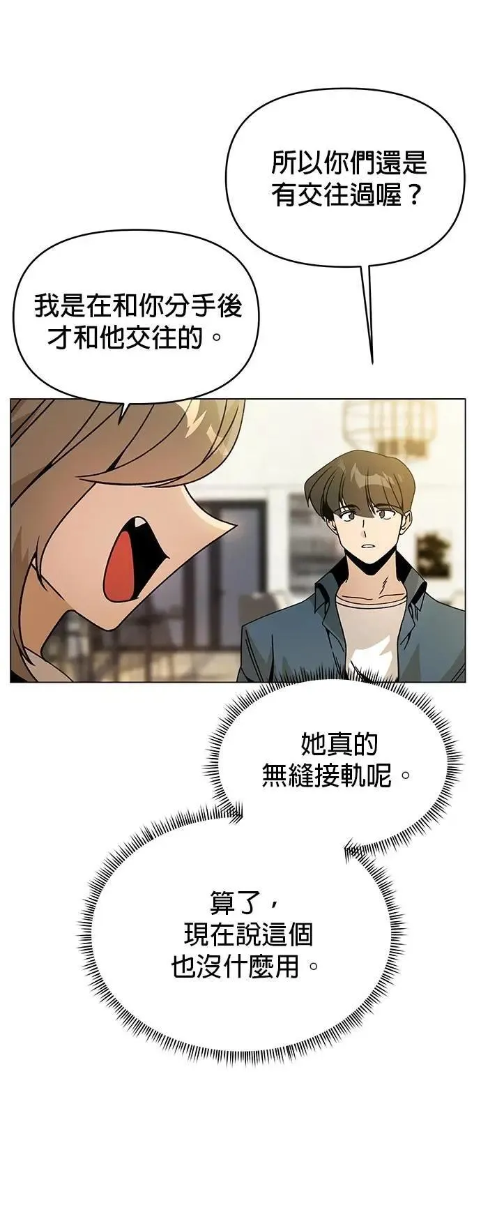第103话 前女友 第35页