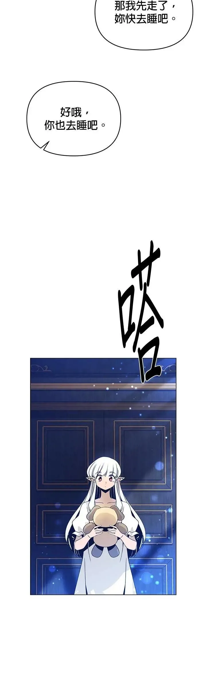 第104话 萝卜块辛奇 第9页
