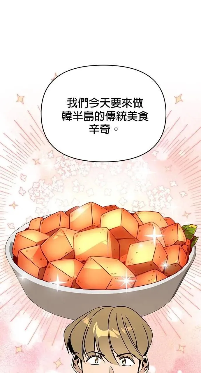 第104话 萝卜块辛奇 第16页