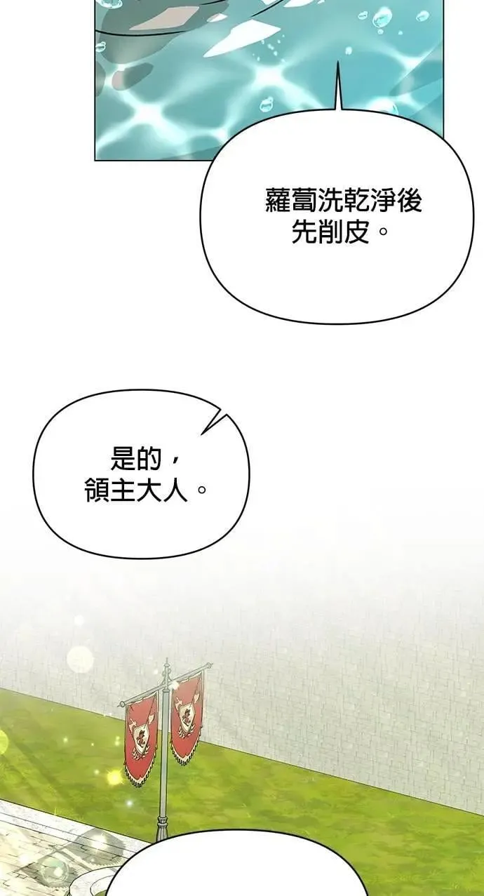 第104话 萝卜块辛奇 第20页