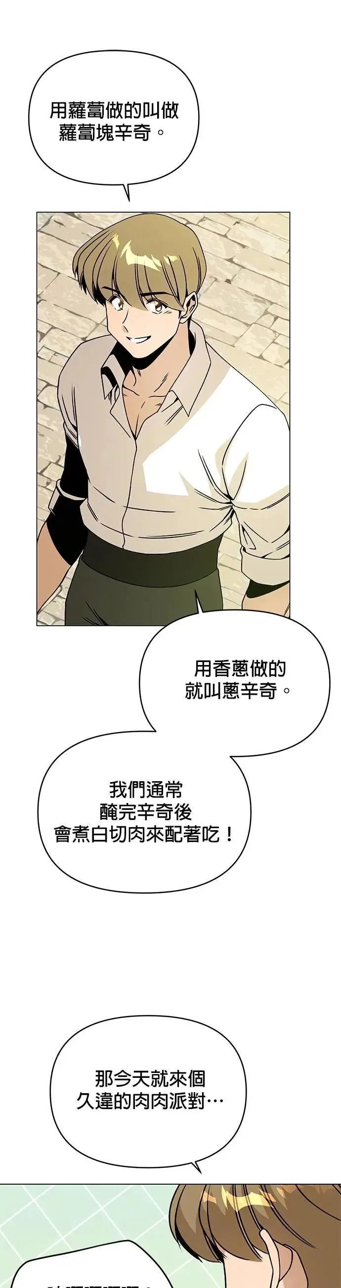 第104话 萝卜块辛奇 第22页