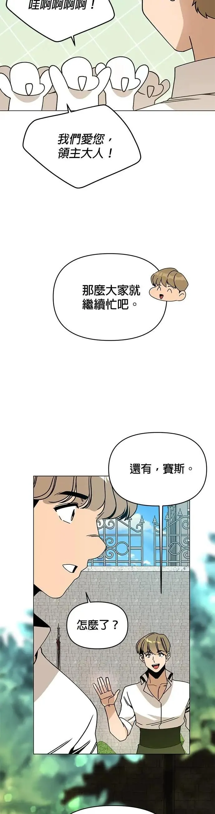 第104话 萝卜块辛奇 第23页