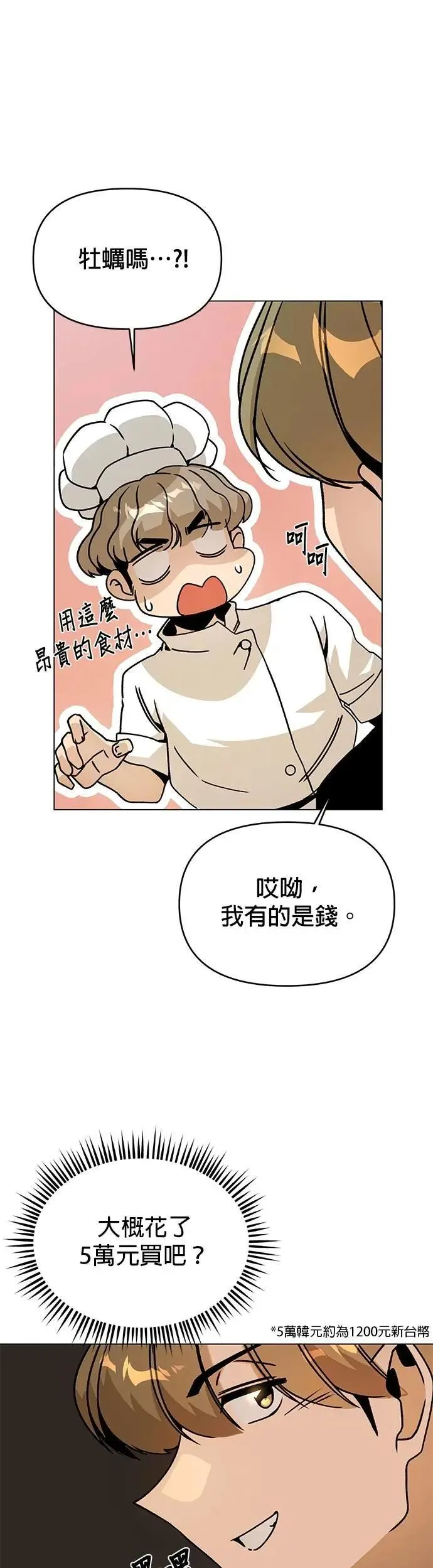 第104话 萝卜块辛奇 第25页