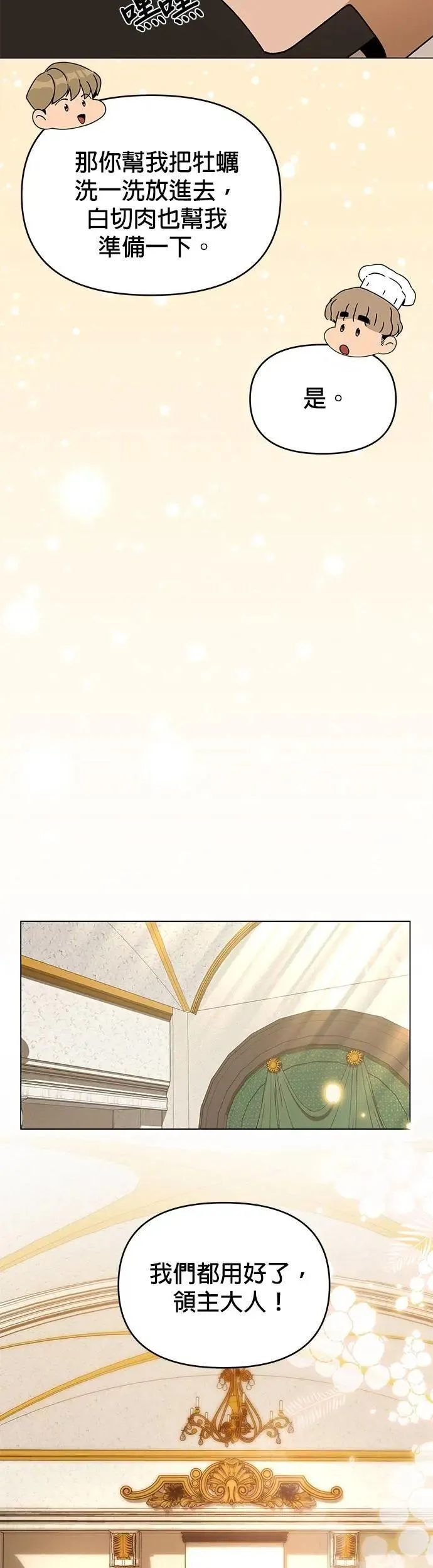 第104话 萝卜块辛奇 第26页