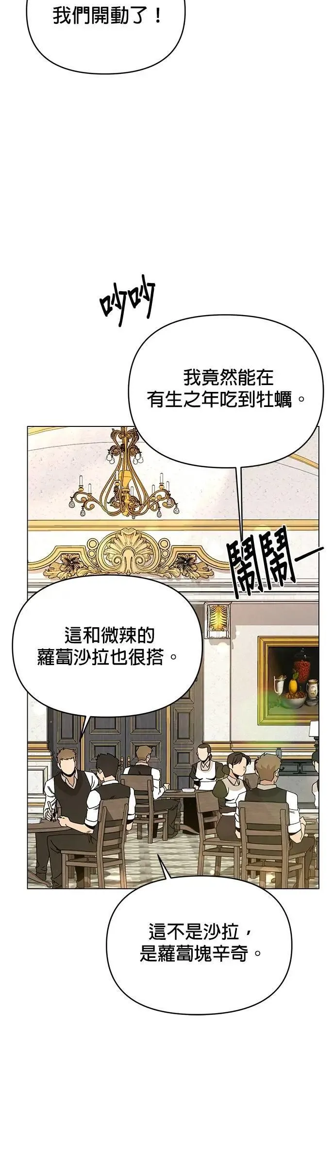 第104话 萝卜块辛奇 第30页
