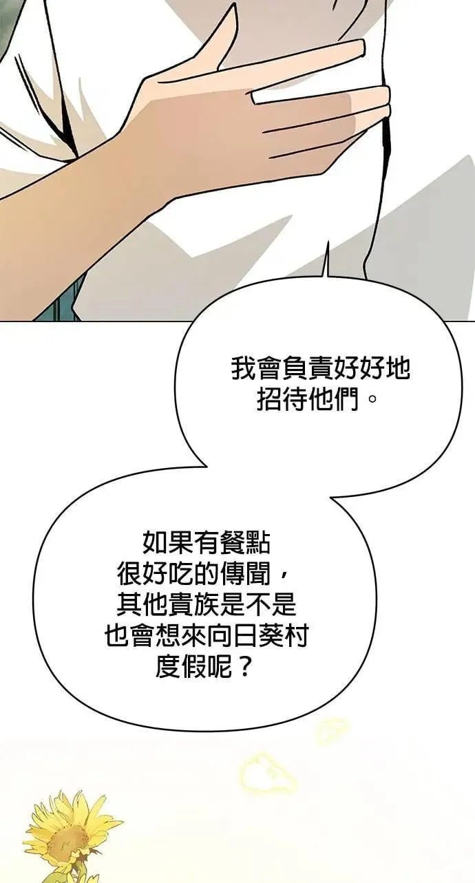 第104话 萝卜块辛奇 第52页