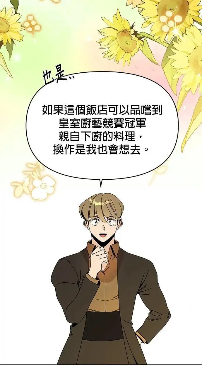第104话 萝卜块辛奇 第54页