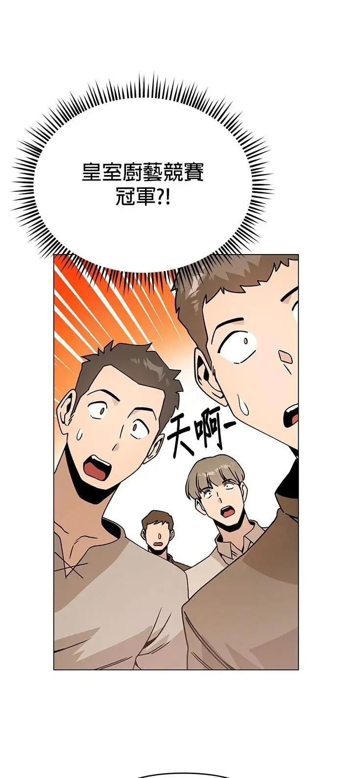 第104话 萝卜块辛奇 第55页