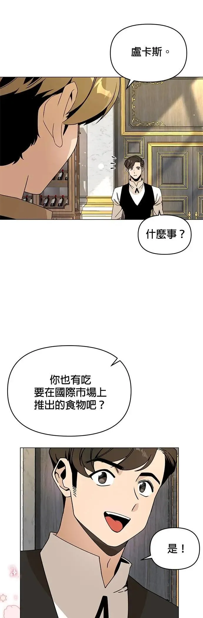 第106话 热狗 第2页
