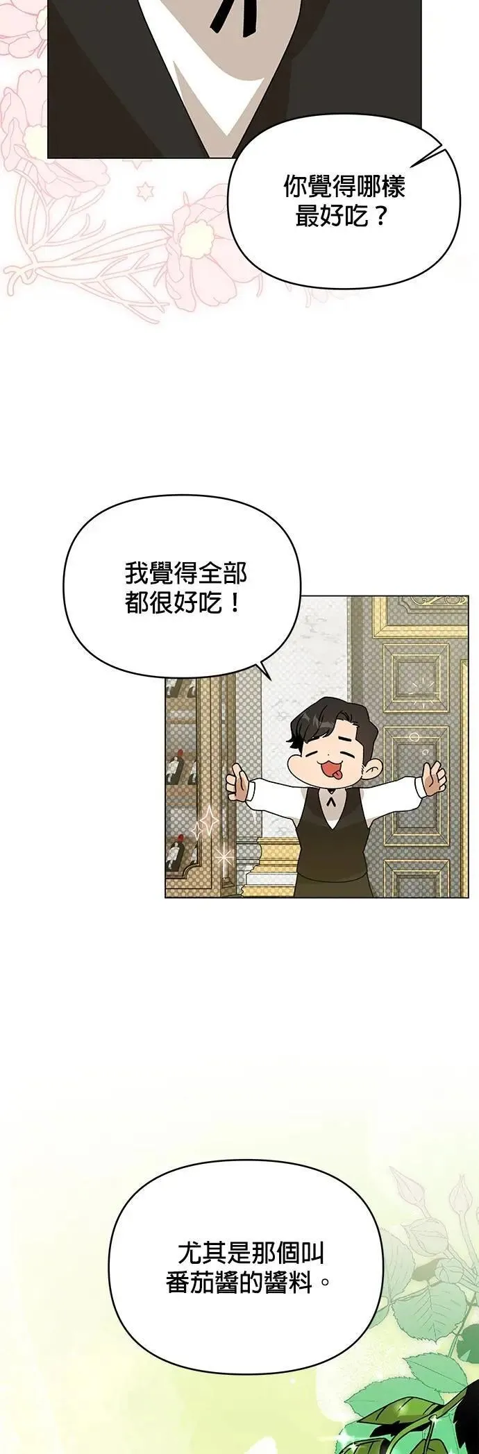 第106话 热狗 第3页