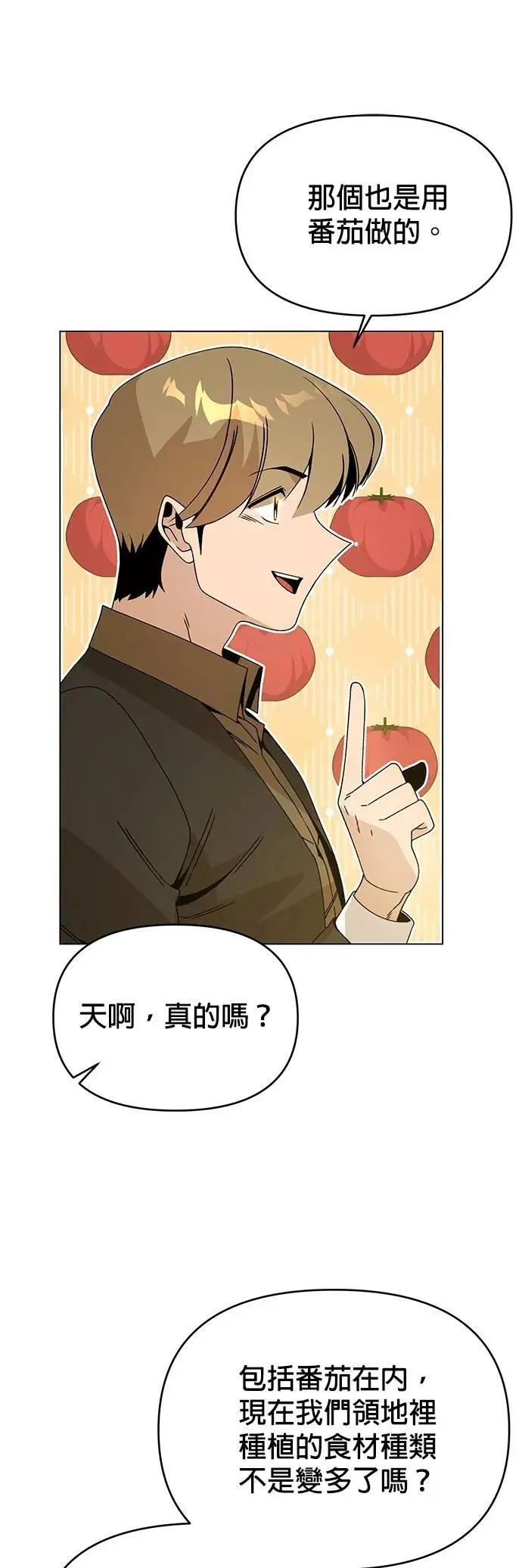 第106话 热狗 第5页