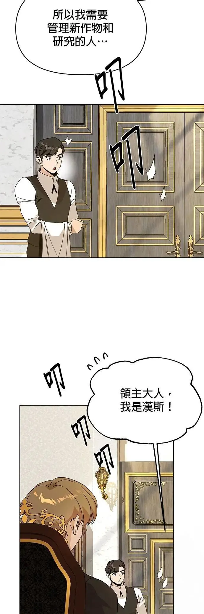 第106话 热狗 第6页