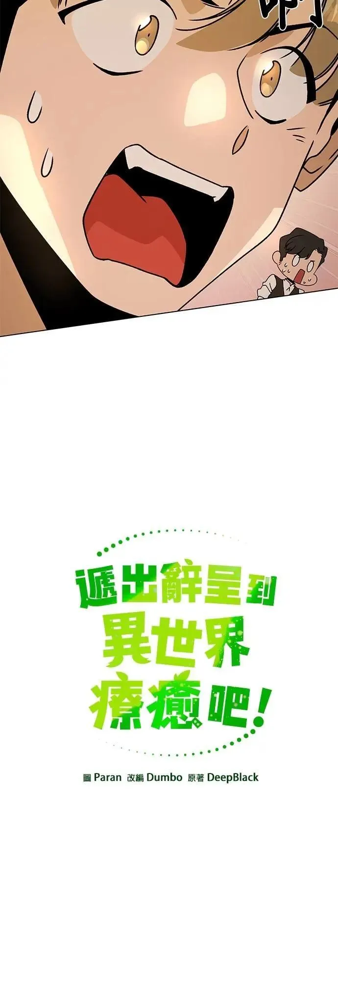第106话 热狗 第10页