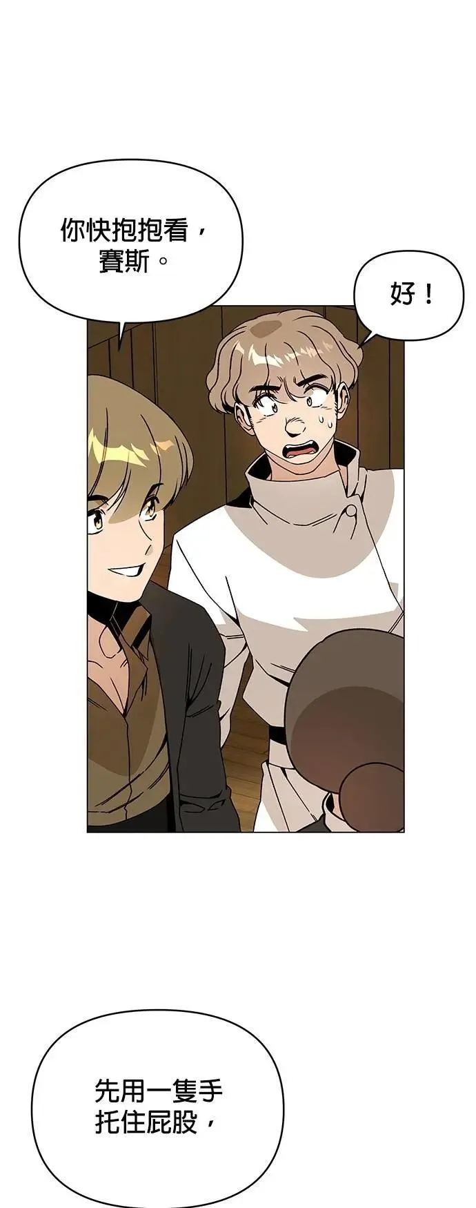 第106话 热狗 第17页