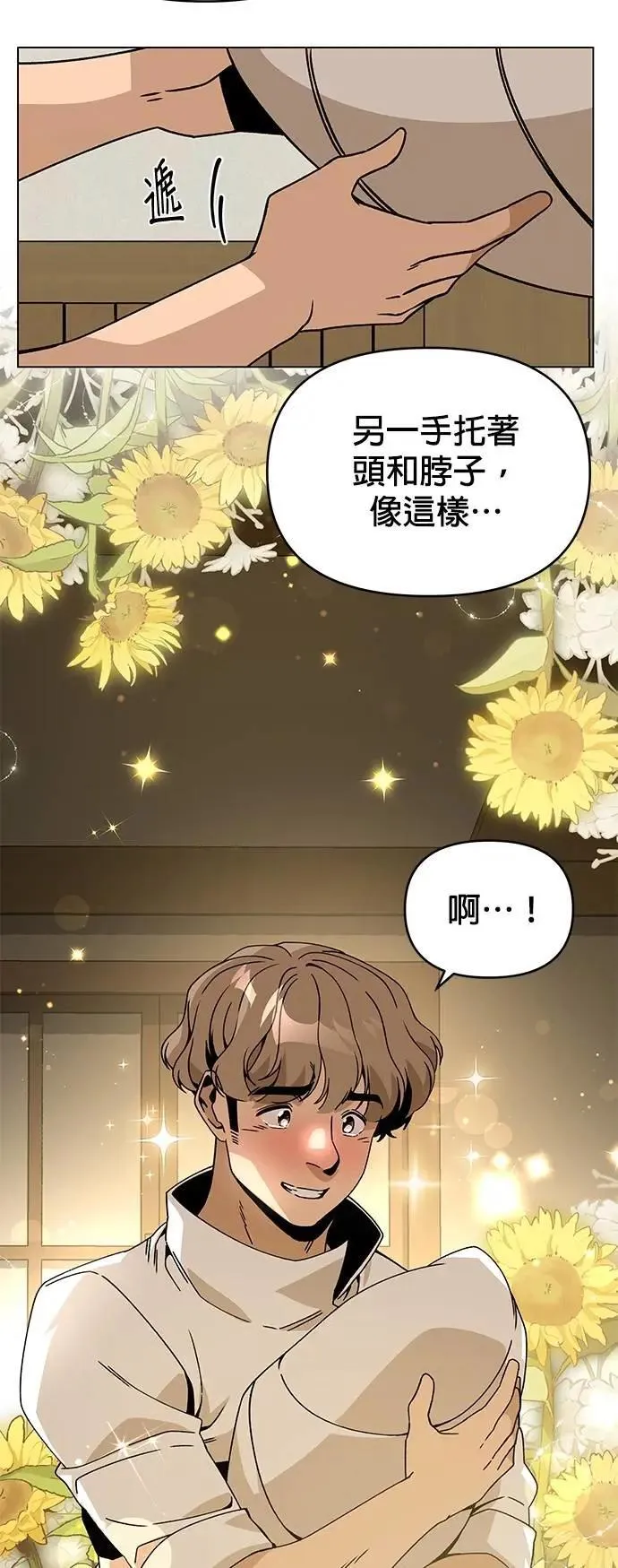 第106话 热狗 第18页