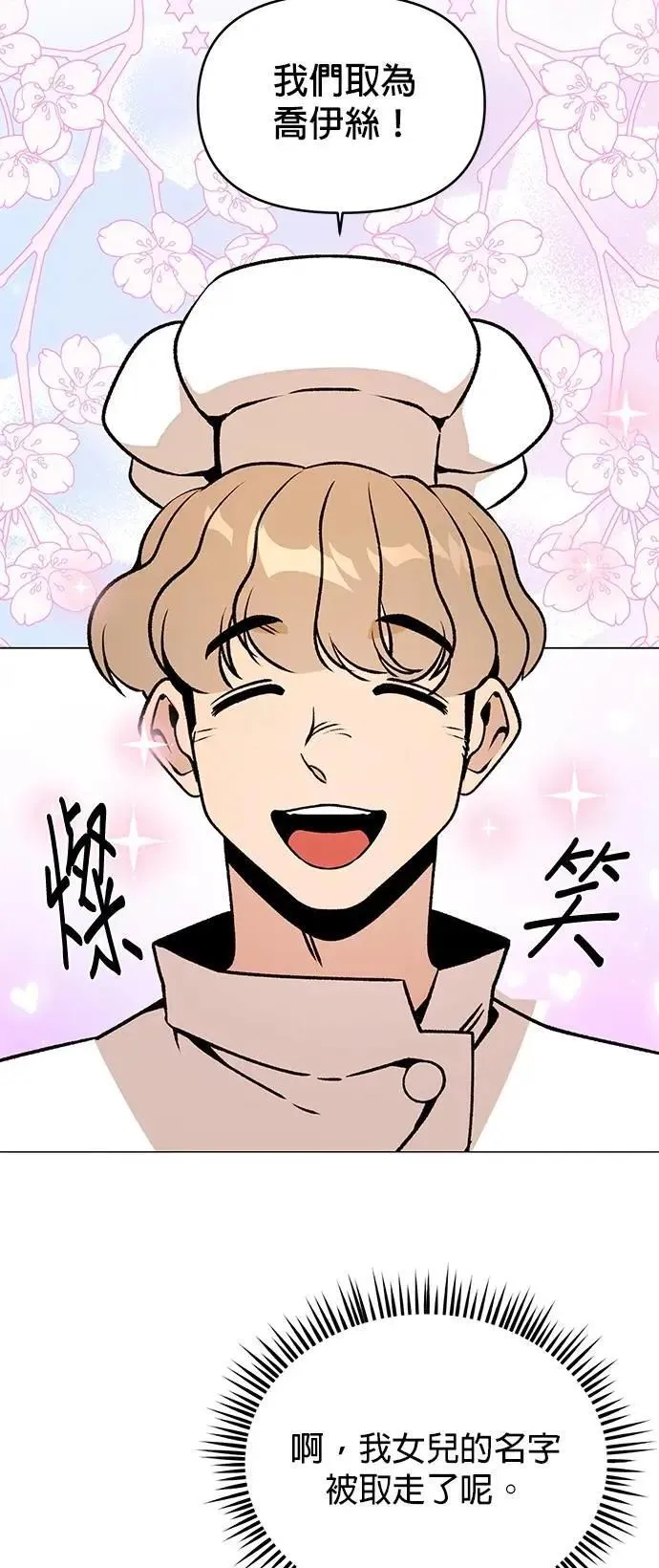 第106话 热狗 第22页