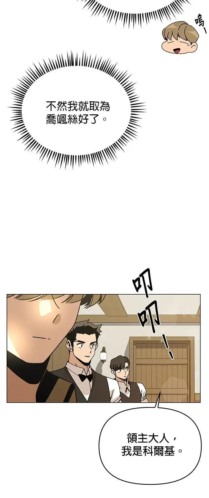 第106话 热狗 第23页