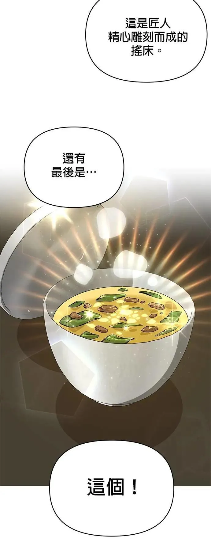 第106话 热狗 第27页