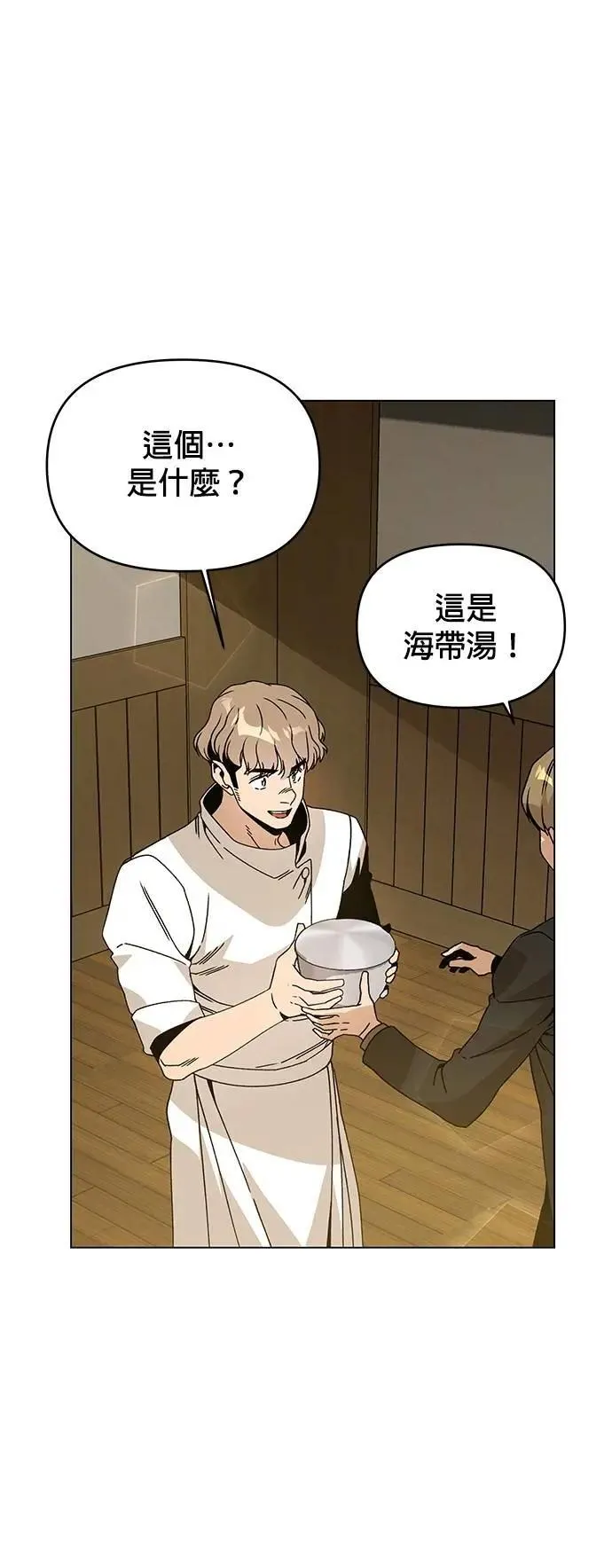 第106话 热狗 第28页