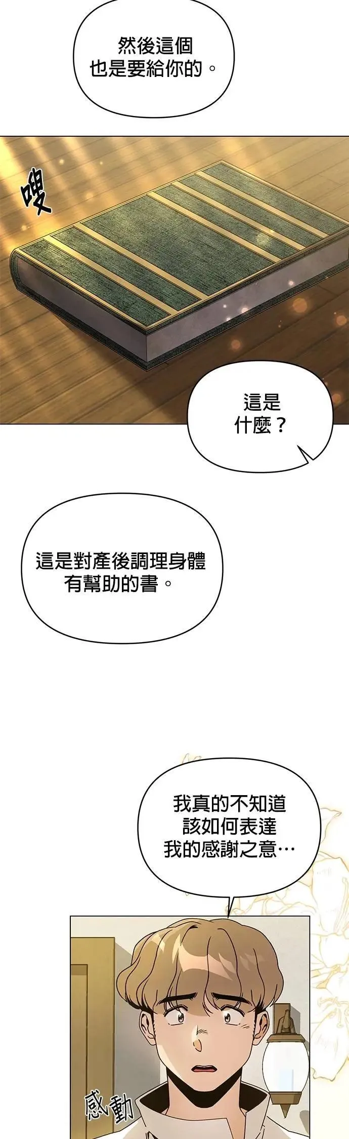第106话 热狗 第30页