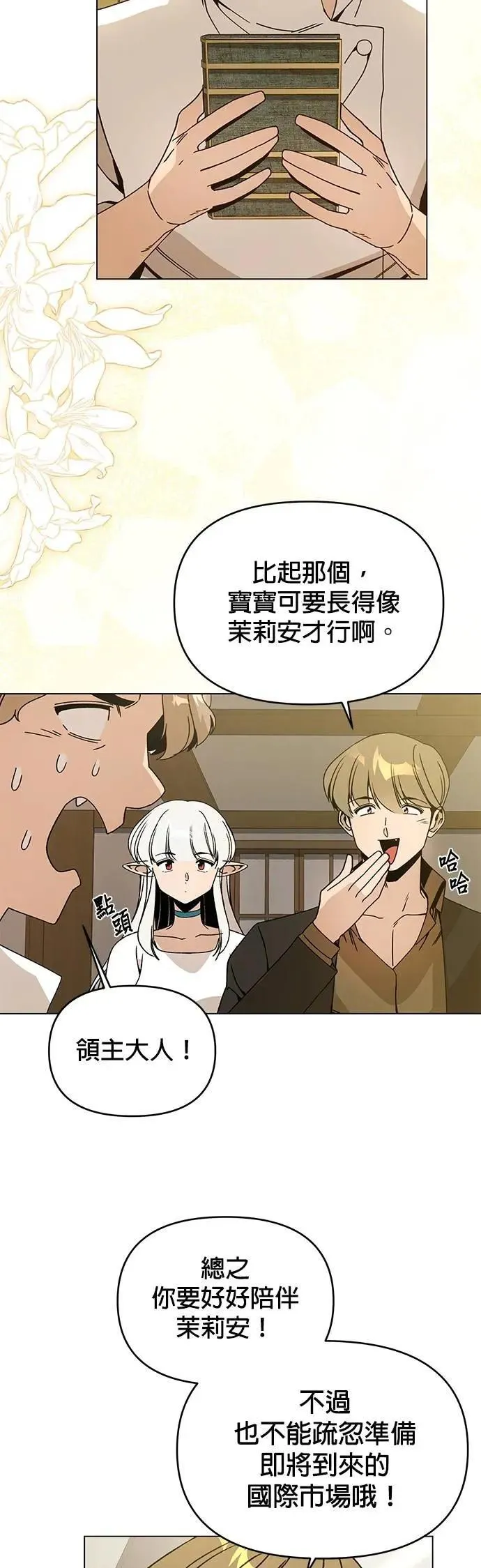 第106话 热狗 第31页