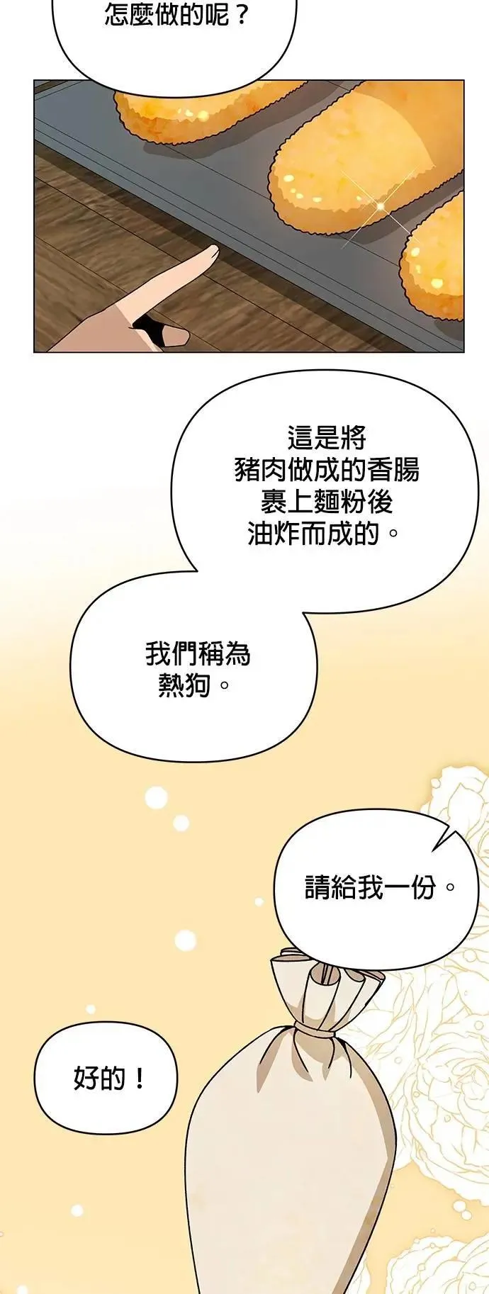 第106话 热狗 第38页
