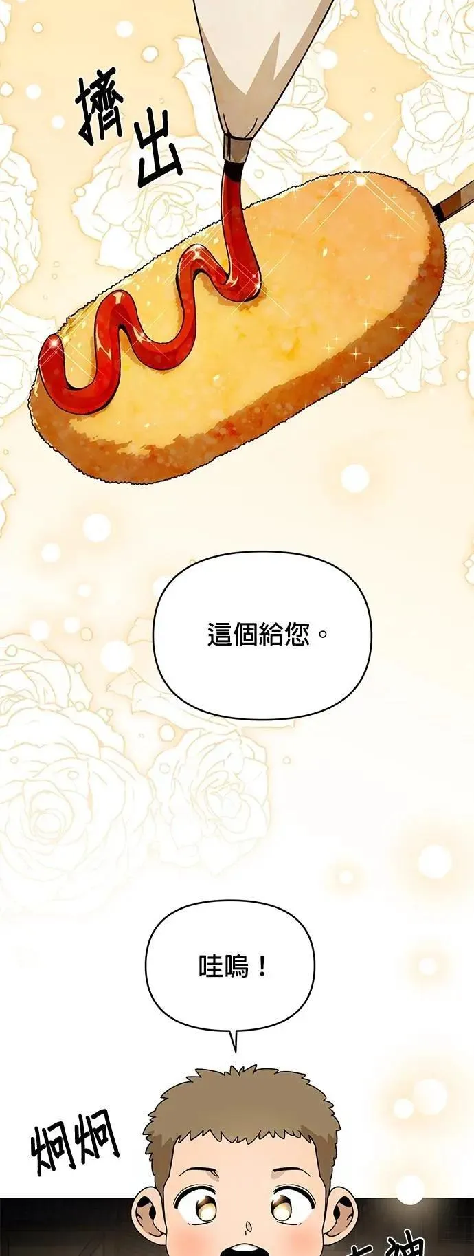 第106话 热狗 第39页