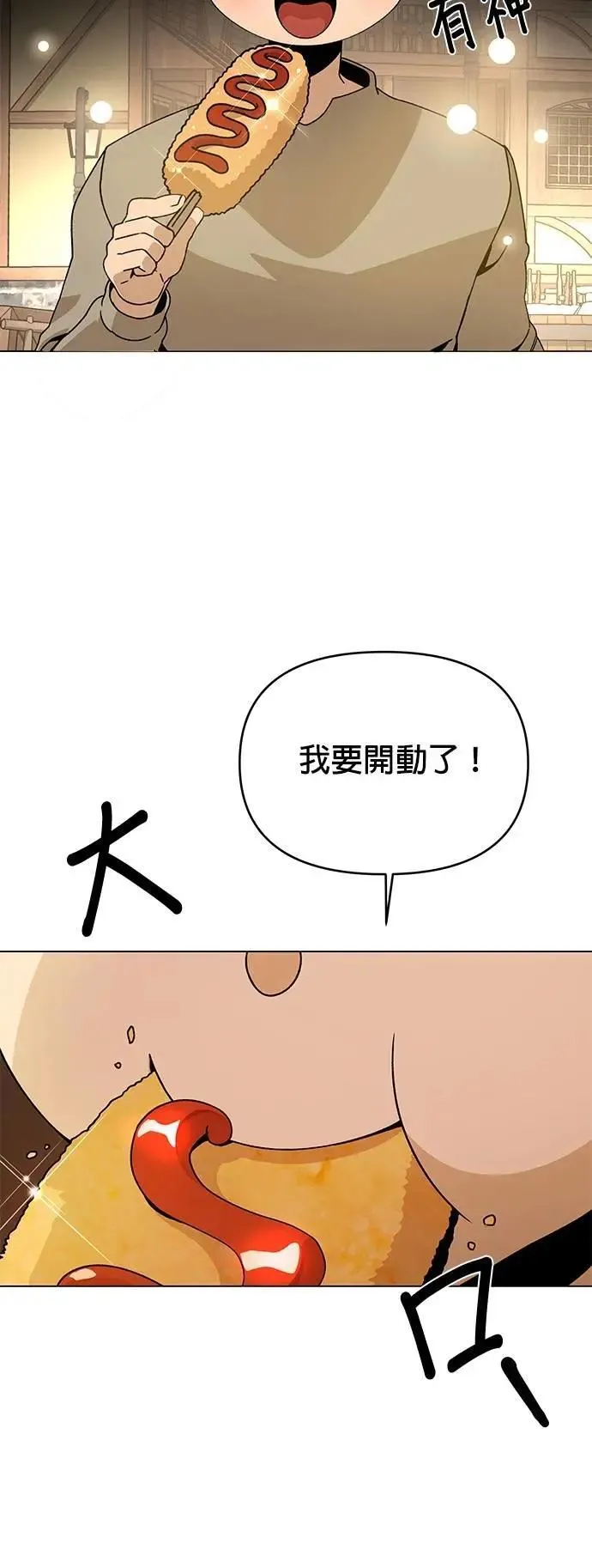 第106话 热狗 第40页
