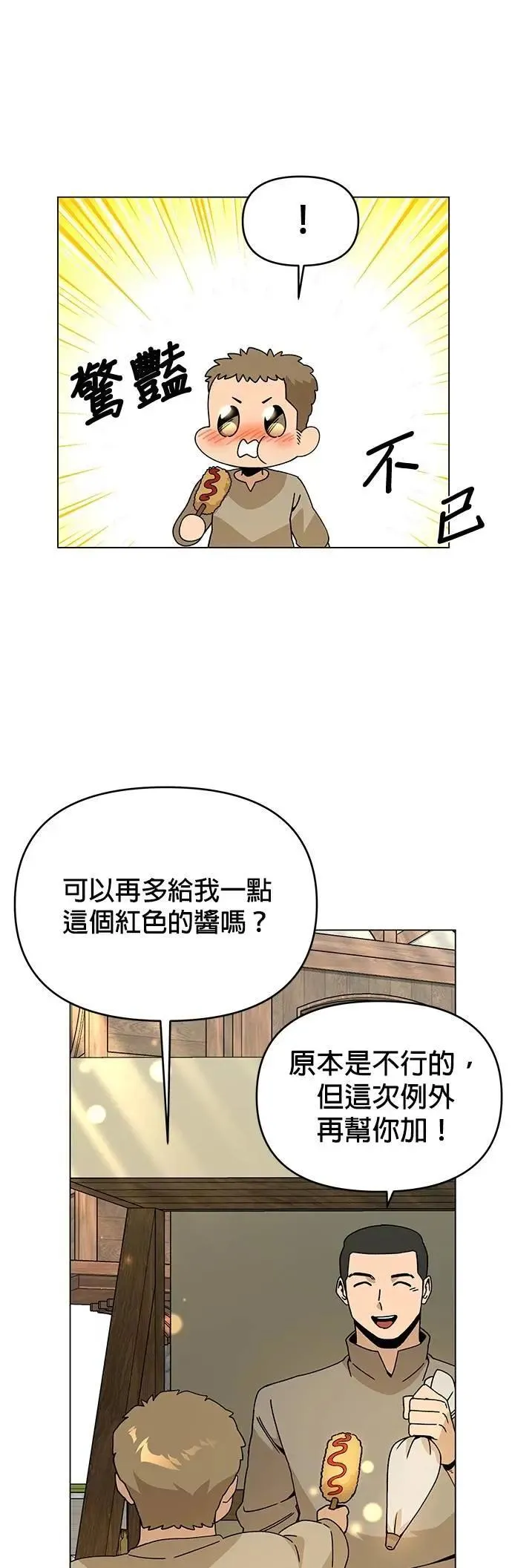 第106话 热狗 第41页