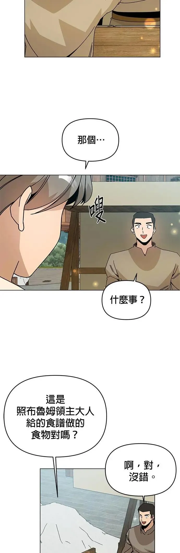 第106话 热狗 第42页