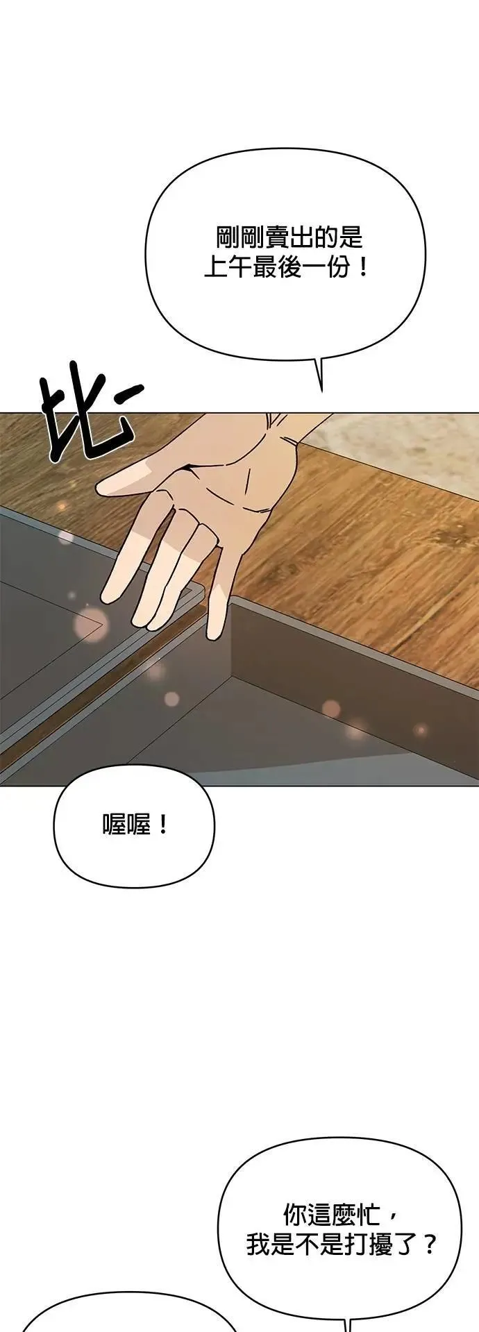 第106话 热狗 第45页