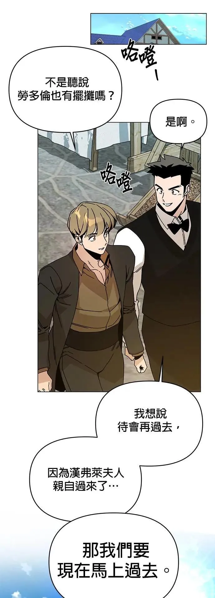 第106话 热狗 第47页