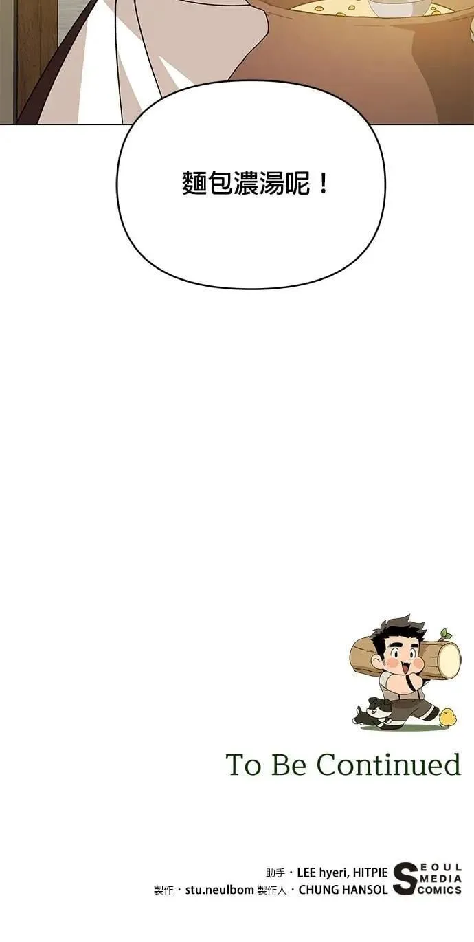 第106话 热狗 第51页