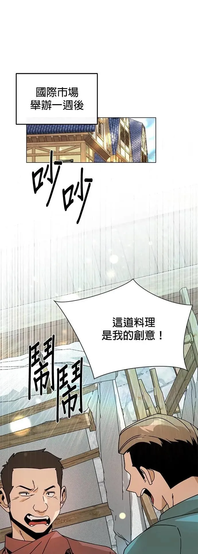 第107话 番茄酱小偷 第8页