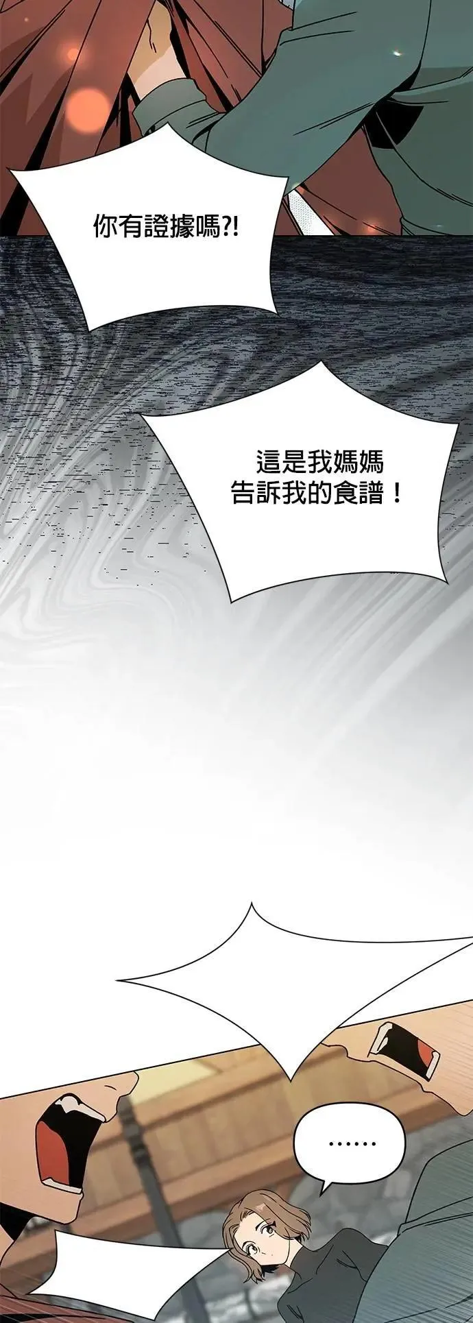 第107话 番茄酱小偷 第9页